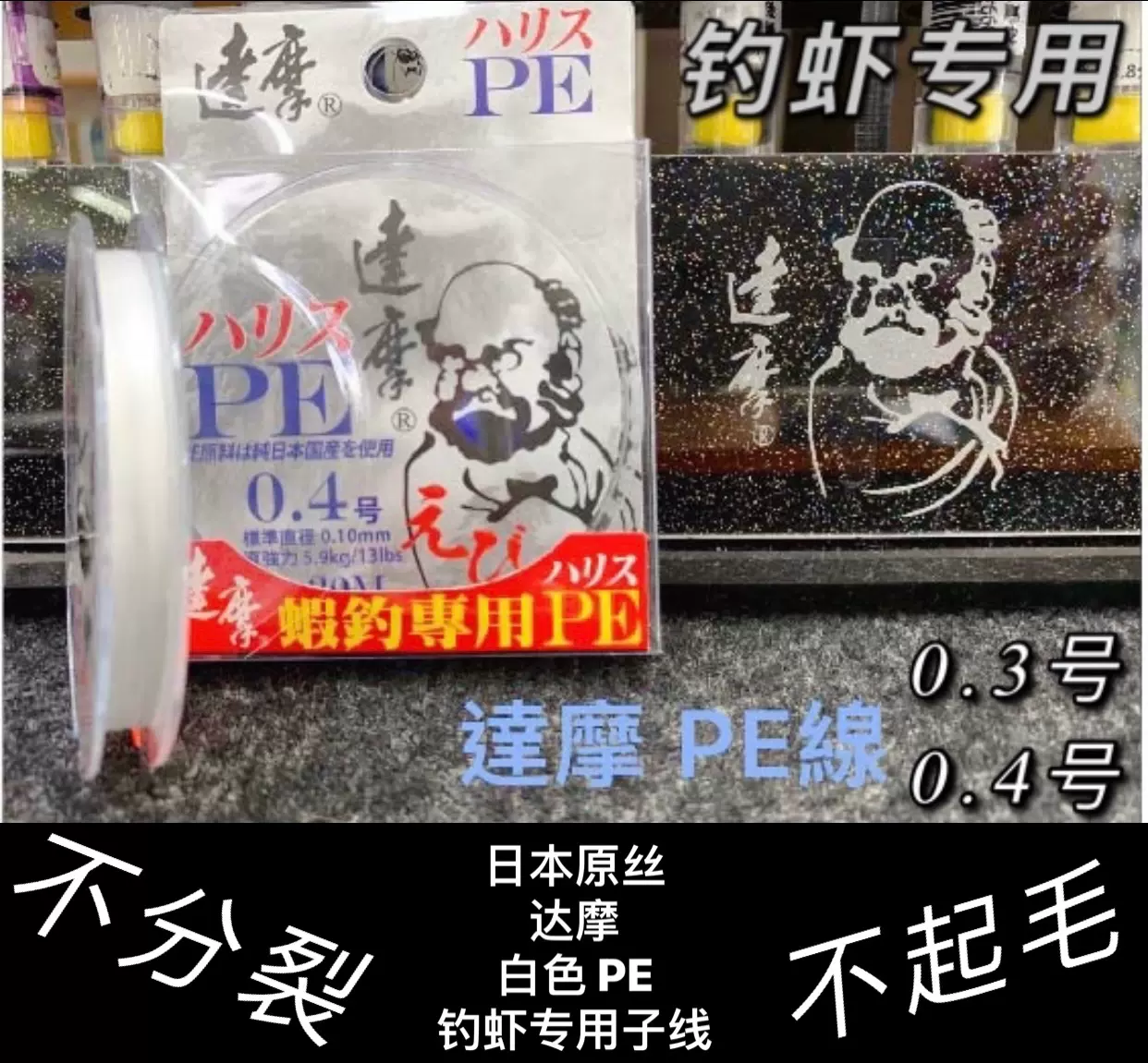 达摩钓虾专用pe线 绑制虾钩0 3号0 4号白色pe子线天平钩脚线组