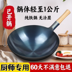Chef's Iron Wok, Commercial Non-Stick Pan, Traditional Household Cooking Pan, Gas Stove-Specific, Uncoated, Lightweight, Round Bottom