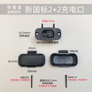 
2+2 new national standard charging port spring cover dust cover electric vehicle charging port cover waterproof cover safety protection cover