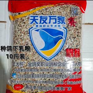 
Tianyou Wanjia pigeon food, dairy food, young pigeon food, squab food, pigeon food, 5*0.5kg10*0.5kg30*0.5kg, free shipping