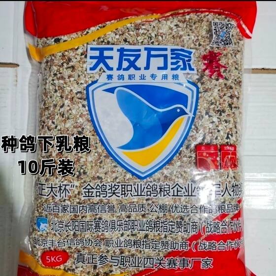 
Tianyou Wanjia pigeon food, dairy food, young pigeon food, squab food, pigeon food, 5*0.5kg10*0.5kg30*0.5kg, free shipping