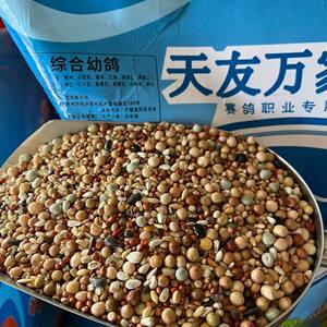 
Tianyou Wanjia Pigeon Food Comprehensive Young Pigeon Food Pigeon Racing Pigeon Young Pigeon Breeding Pigeon Food Feed 5*0.5kg10*0.5kg50*0.5kg Free Shipping