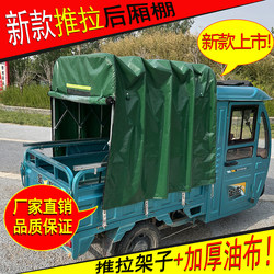 Tricycle Canopy Rear Compartment Tent Sliding Retractable Thickened Waterproof Rainproof Tent Tarpaulin Frame Reinforced