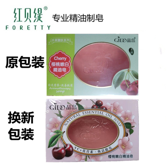 5 free shipping Red Bedti Sleeine Island Cherry White Essential Oil soap soap to reduce pigment and moisturizing skin handmade soap
