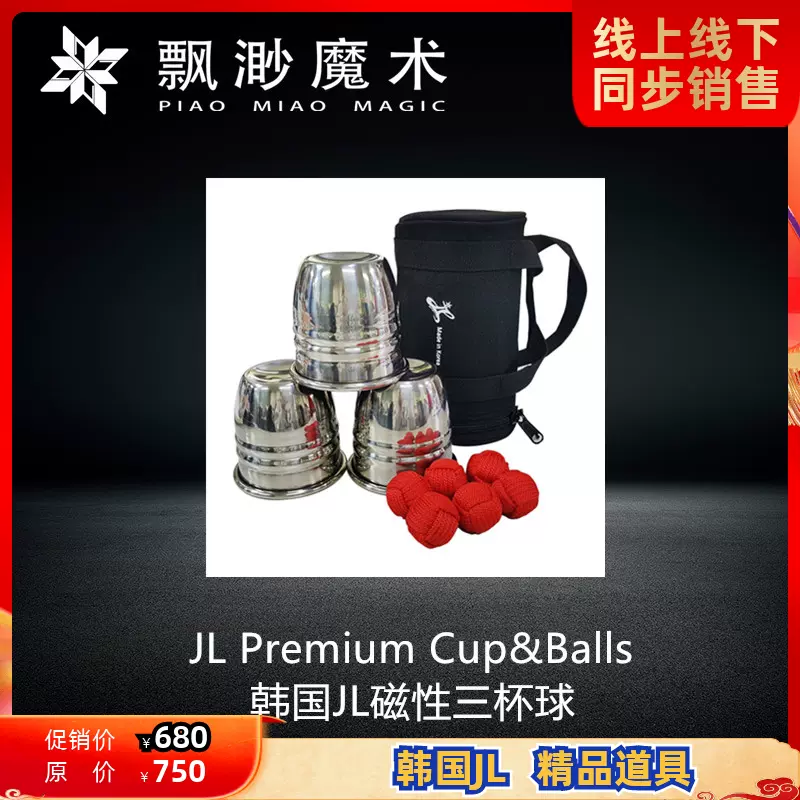 韩国JL正品】】飘渺魔术JL Premium Cup&Balls 韩国磁性三杯球-Taobao