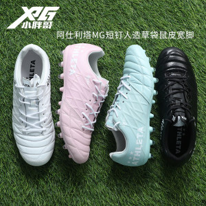 
Little fat brother ATHLETA Asilita MG short nail artificial grass competition training kangaroo leather wide foot football shoes men
