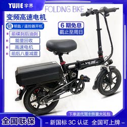 Yujie generation electric car national standard small portable Foldable battery car special electric bicycle power lithium car