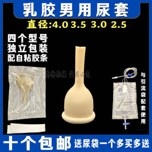 
Genuine men's latex urine sleeve type disposable urine collection bag drainage bag matching urinal for urinary incontinence
