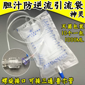 
Kangnuo Shenling medical bile duct bile drainage bag 1000ml anti-reflux spiral interface urine collection disposable