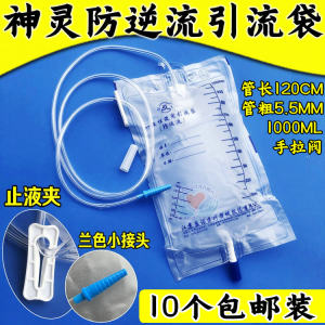 
Changshu Shen Shen disposable anti-reflux drainage bag small interface 10 pieces free shipping 1000ML Kangnuo S106