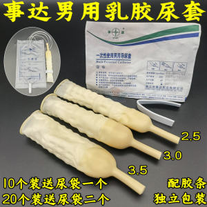 
Latex urine sleeve, male nursing urinal, disposable horizontal urine bag for the elderly, used with drainage bag urine collection belt