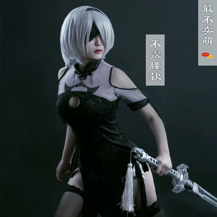 2B cos服旗袍尼爾機械紀元cosplay 黑色cosply服裝女最不賣萌-Taobao