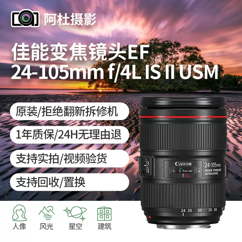 佳能EF 24-105mm 24-70 f4L IS Ⅱ USM STM二代一代镜头二手单反-Taobao