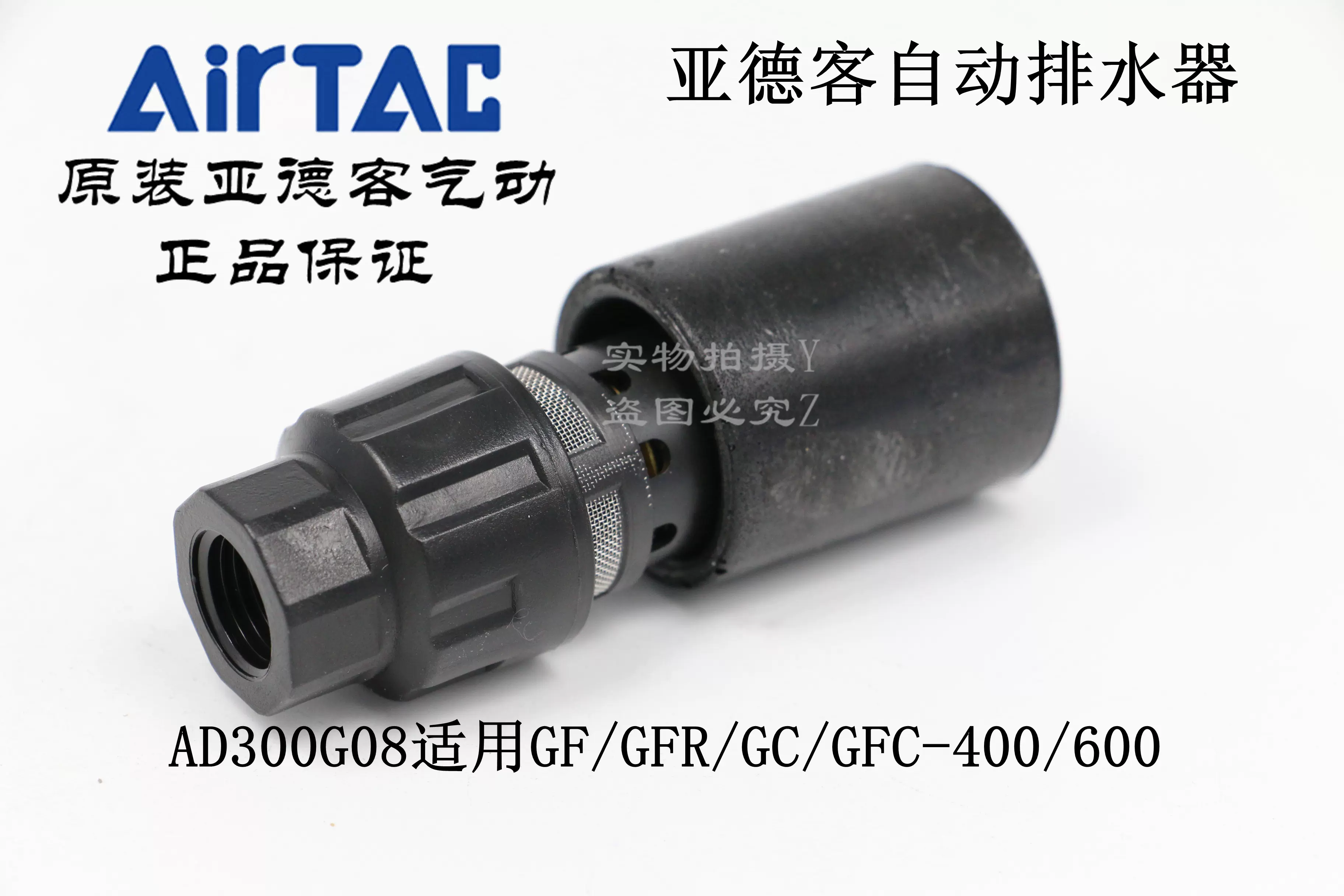 AirTAC原装亚德客GFC600 GFR600 GC600 自动排水器组合AD300G08-Taobao