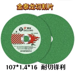 Jintailong stainless steel special grinding wheel disc 107 slices