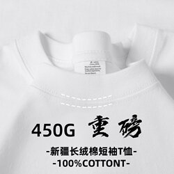 Short-Sleeve T-Shirt, Pure White, Non-Transparent, Xinjiang Cotton, 450g Heavyweight, Unisex Couple's Loose Fit, Half-Sleeve, Round Neck, Basic Shirt, Trendy