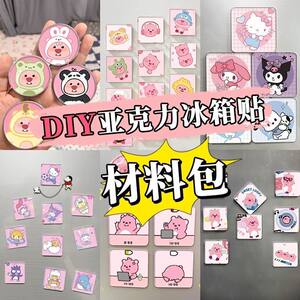 
Refrigerator magnet diy accessories transparent acrylic with magnetic double-sided tape handmade material package refrigerator magnet customization