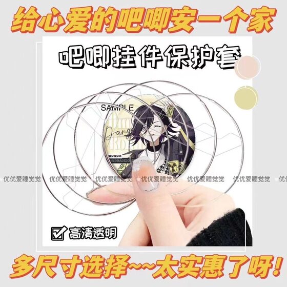 Badge protective sleeve transparent storage sleeve round 58 75mm brooch, pain bag accessories, citizen protection bag
