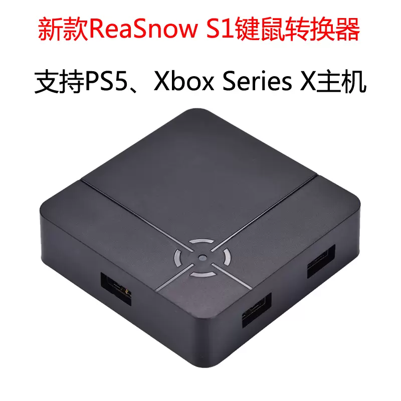ReaSnow S1键盘鼠标转换器PS5/PS4/Xbox/Switch/PC辅助瞄准压枪宏-Taobao