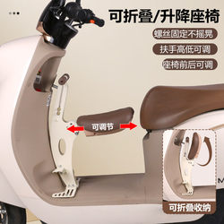 Suitable for Aima Yadi Sky Nine Scooter, Universal Front Foldable Baby Seat for Electric Scooters