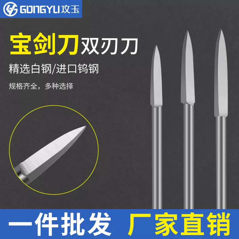 寶劍刀木雕核雕根雕電動雕刻刀劍型尖刀刻字鎢鋼寶劍刀雕刻刀具-Taobao