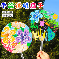 DIY Transparent Fan Blank Pvc Round Fan Handmade Children's Graffiti Painting Round Fan Painting Kindergarten Creative Art