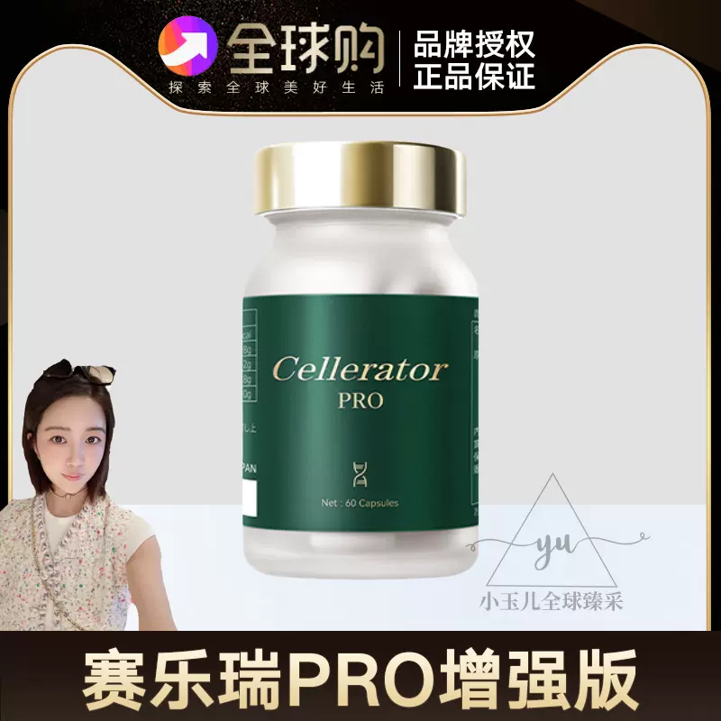新品未使用 Cellerator Pro 【公式通販】