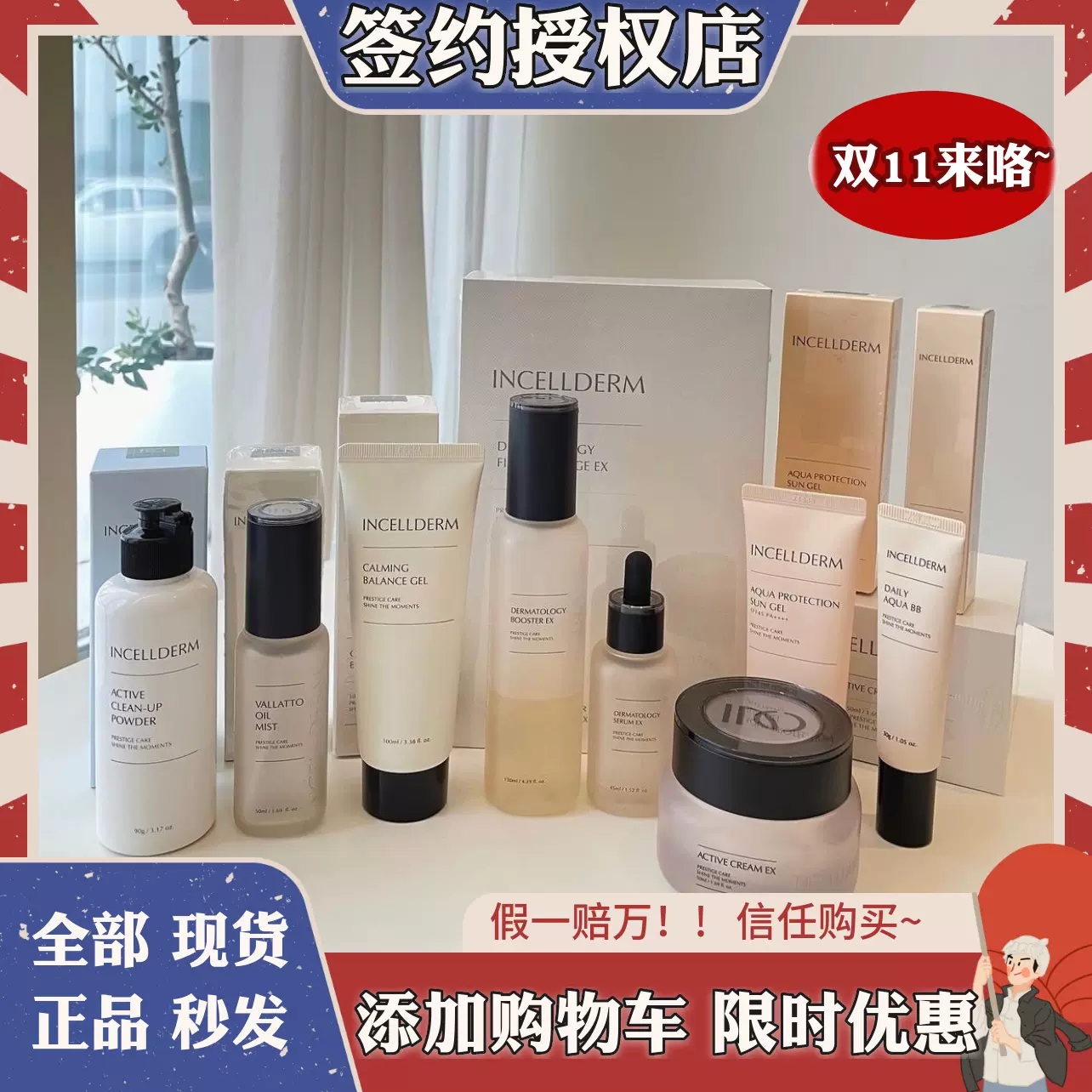 INCELLDERM化粧品-