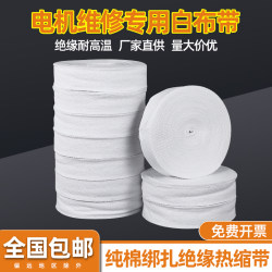 Special Heat Shrink Tape for Motors, Shrink Tape, Pure Cotton White Cloth Tape, Binding Tape for Motors and Electricians, Cable Ties, Repair Tools