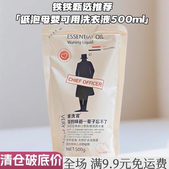 
1*0.5kg package! Natural protective underwear and underwear lotion source 59 yuan mother and baby concentrated laundry detergent plant essence