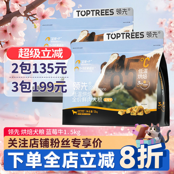 
Leading dog food, low temperature baked dog food, blueberry, beef, duck, pear, small and medium-sized dogs, whole-stage adult puppy nutritional dog food