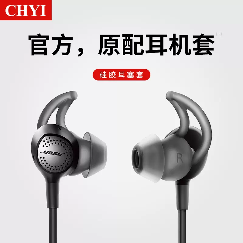 博士BOSE耳塞QC30硅胶套QC20耳机套SoundSport_Free降噪软耳套bose鲨鱼