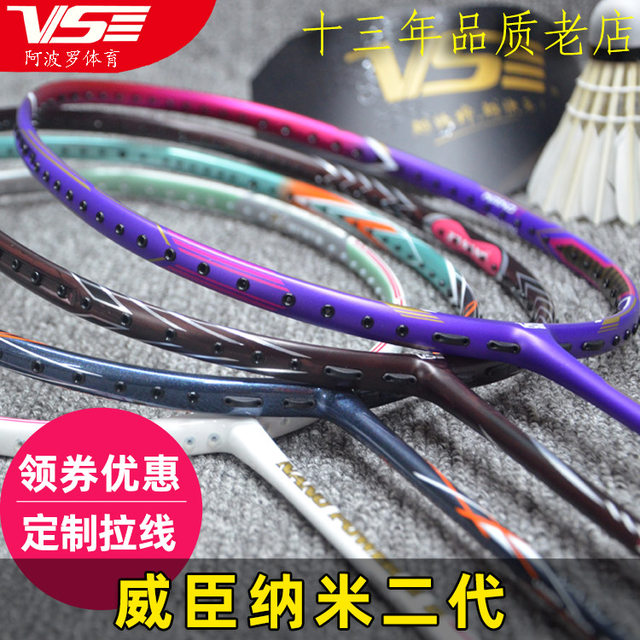 Genuine VS Weichen badminton racket NP2/5/7/7700 Japanese nano second ...