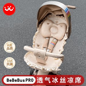 
Suitable for bebebuspro baby stroller summer mat mat bebebus baby stroller artifact special mat for stroller