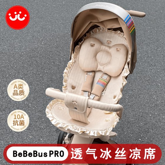 
Suitable for bebebuspro baby stroller summer mat mat bebebus baby stroller artifact special mat for stroller