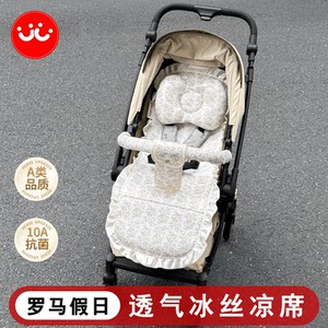 
DearMom Roman Holiday Summer Ice Silk Mat Yiletu EMU Stroller Universal Summer Ice Silk Mat
