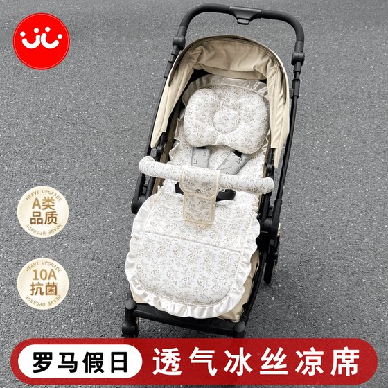 
DearMom Roman Holiday Summer Ice Silk Mat Yiletu EMU Stroller Universal Summer Ice Silk Mat