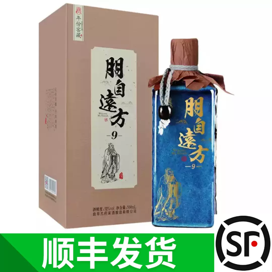 孔府家酒朋自远方9 52度500ml浓香型白酒年份窖藏粮食酒-Taobao