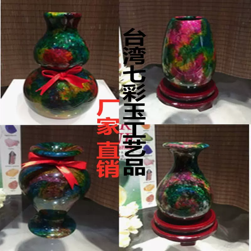 台湾　七彩玉花瓶　【新品】 台湾 七彩玉花瓶 【新品】 TP00066030000329_O_m.jpg