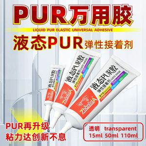Liquid PUR glue, benzene-free, corrosion-free, odorless wearable watch, digital electronic precision instrument glue