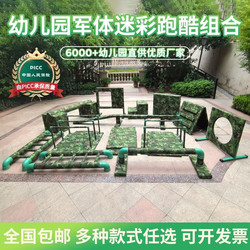 Children and Toddlers Outdoor Military Physical Training Obstacle Equipment Camouflage Cool Running Climbing Training Sensory Training Equipment
