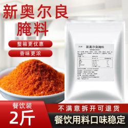 New Orleans Grilled Wings Marinade 1000g Commercial Mildly Spicy Fried and Grilled Chicken Legs and Wings Bbq Chicken Thigh Seasoning