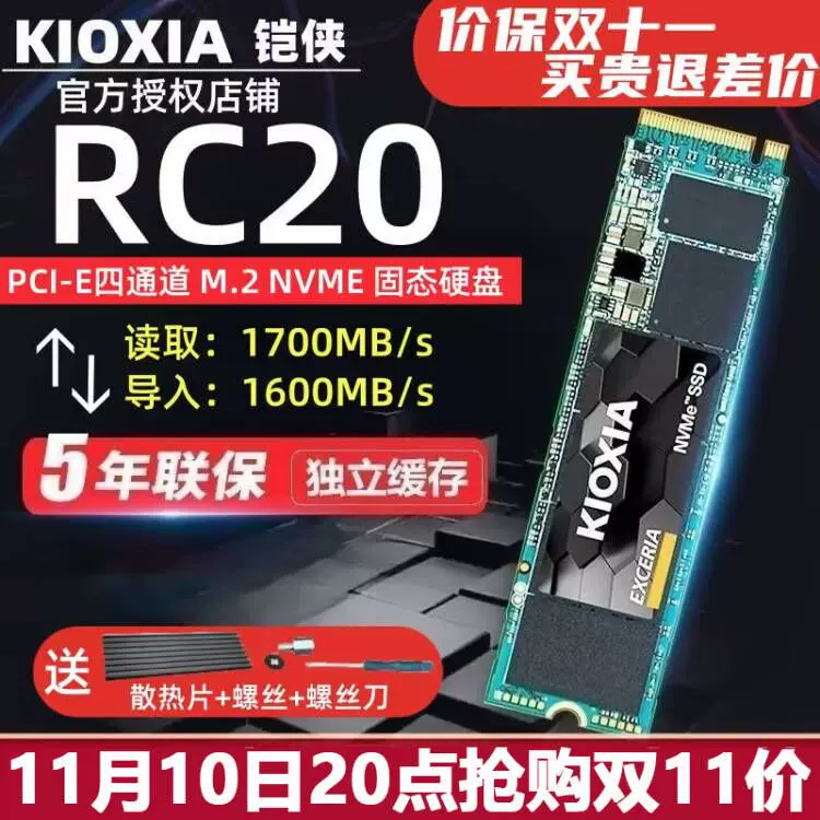 铠侠RC20 1T固态硬盘SE10 2T SD10ssd M.2 NVMe PCIe4.0 1TB SSD-Taobao 