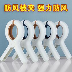 Multifunctional Dormitory Quilt Drying Clip, Windproof and Strong, Fixed Bed Sheet Clip, Traceless Clip for Drying and Fixing Quilts, Windproof Clip