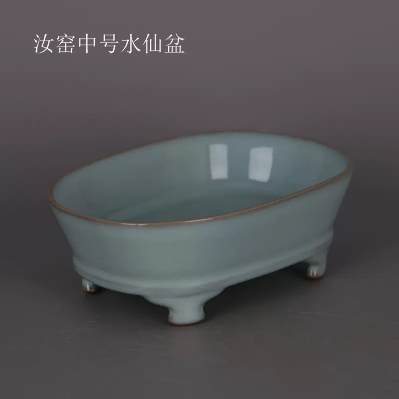 宋汝窯天青釉四足水仙盆仿宋代舊貨瓷器家居日用古典素雅裝飾品-Taobao