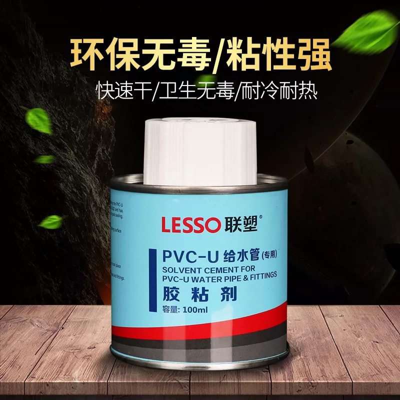 lesso联塑pvcu给水管专用粘合剂管道胶水硬质给水管排水接管胶水