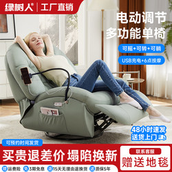 First-Class Space Single Sofa Cabin Multifunctional Electric Recliner Living Room Balcony Leisure Lazy Rocking Chair Sofa Chair