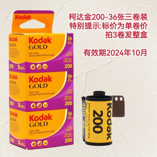 Kodak Gold 200 カラーネガフィルム - 135mm - 36枚撮り