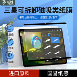 Yusheng Is Suitable for Samsung Galaxy Tab S10 Ultra Paper-Like Film Magnetic Suction S9Fe A8 Detachable S7 Writing Tab S8+ Anti-Glare A9/A9 Plus Tablet Protective Film