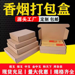 Carton Packaging Box for Two Cigarettes, Thick, Medium, and Thin Cigarettes, Express Delivery Packaging Box, Airplane Box, Cigarette Carton